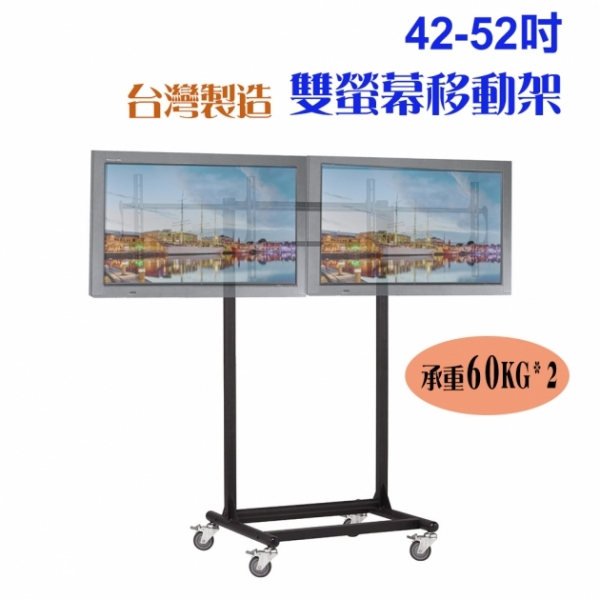 (OU-1037) 42-52吋雙螢幕